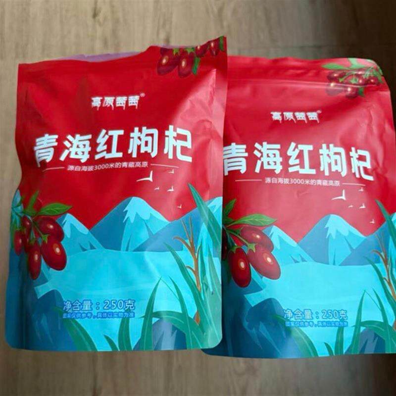 高原茜茜高原特优大枸杞-头茬特大果枸杞泡水特产饱满特大个枸杞