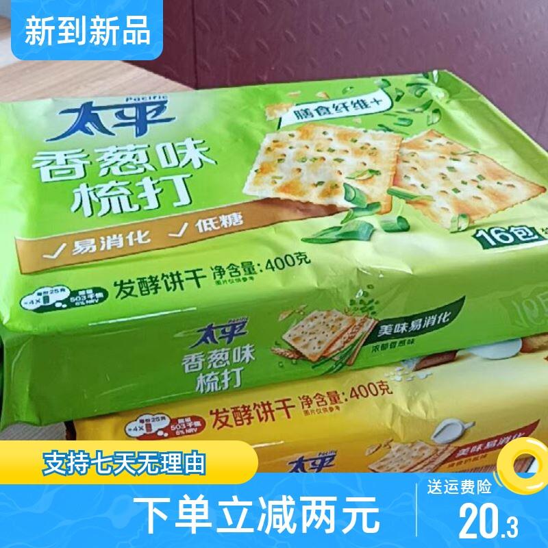 奶盐味苏打饼干多口味小包装全麦咸味梳打饼台湾零食