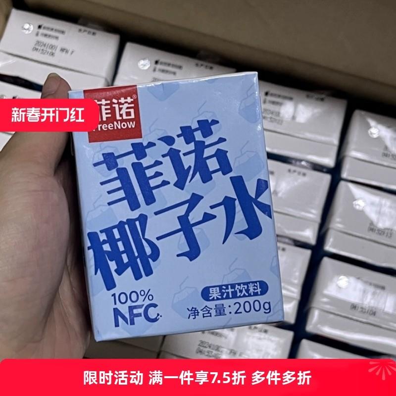 NFC100%12盒椰子水饮料鲜椰汁含电解质健康0脂0添加香精色素