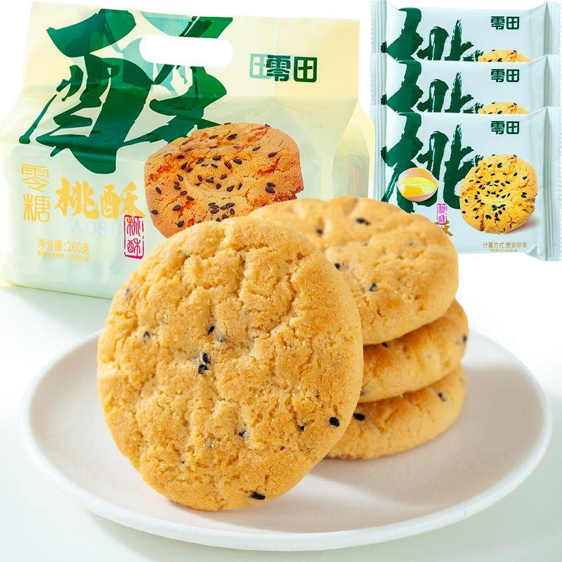 新货无糖核桃酥饼干老式酥饼早餐糕点心解馋零食休闲食品零糖小吃