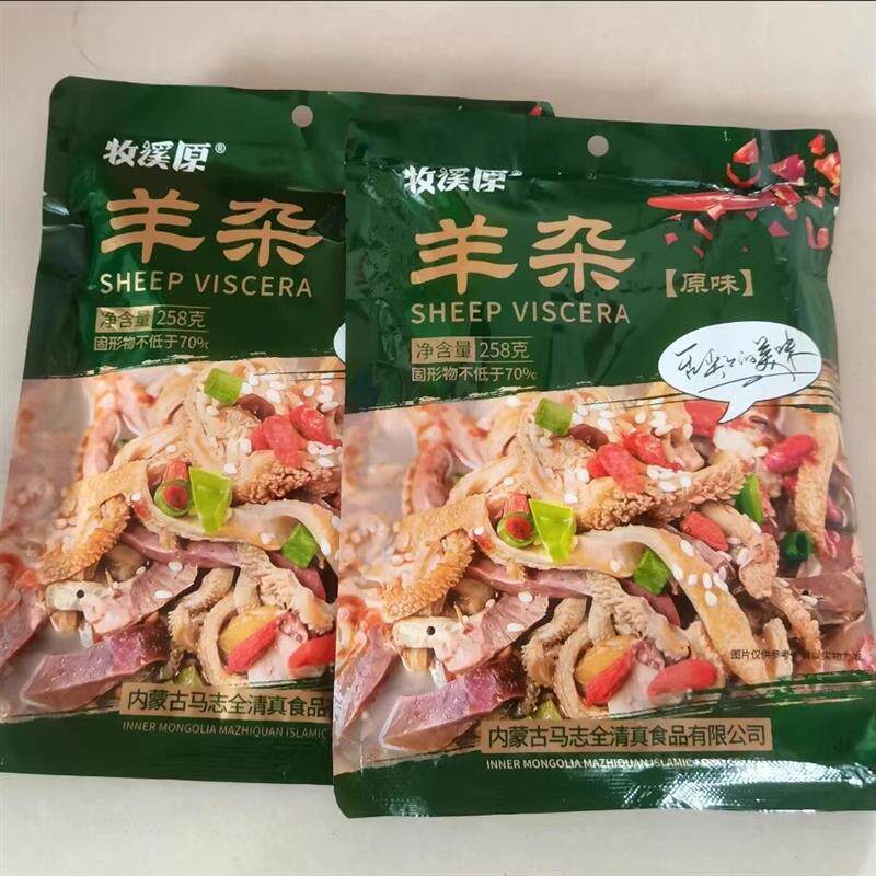 清真羊杂老马羊杂汤258g内蒙古特产全熟羊杂火锅即食