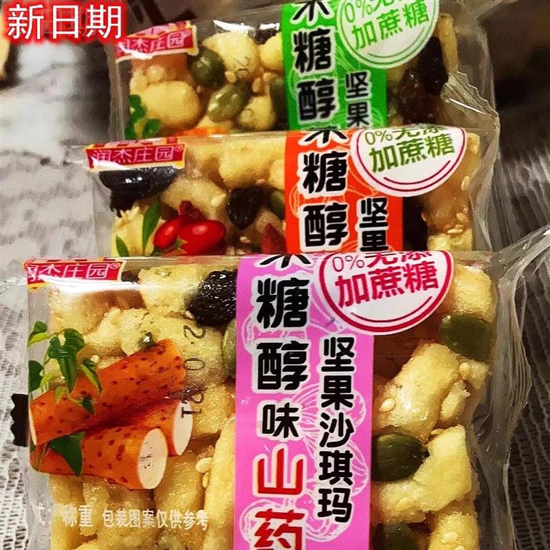 沙琪玛无加蔗糖整箱5斤木糖醇坚果山药枸杞葛根混合零食