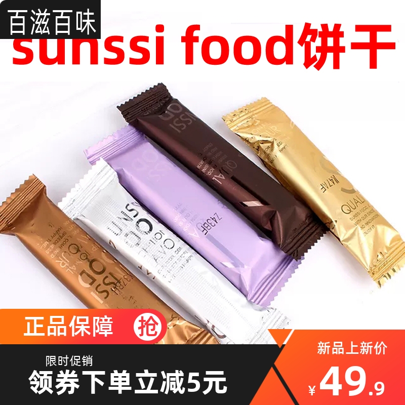 sunssifood曲奇sunssi饼干sunssl芝士巧克力夹心food法力兹法力滋