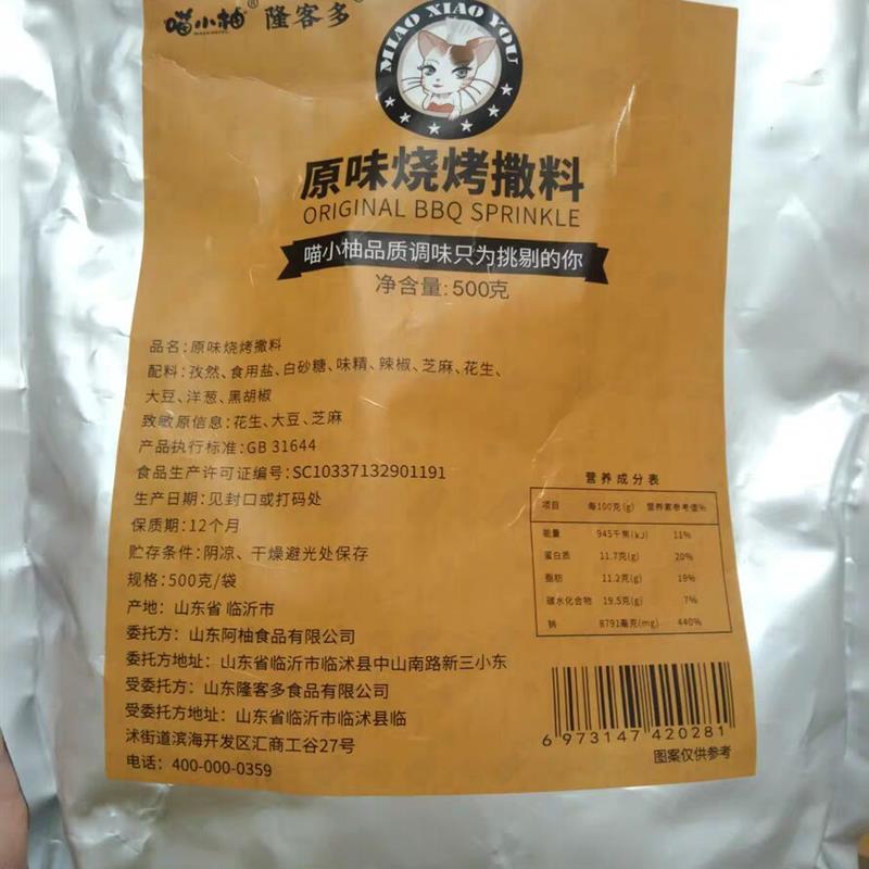新货喵小柚孜然粉烧烤肉料撒料粉烤鱼蘸料羊肉串串香辣味烧烤撒料