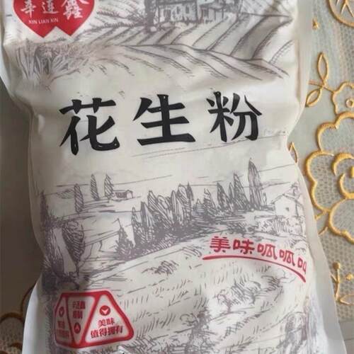 辛连鑫 熟花生粉超细商用即食烧烤烤肉撒料 冲泡纯粉1斤花生碎