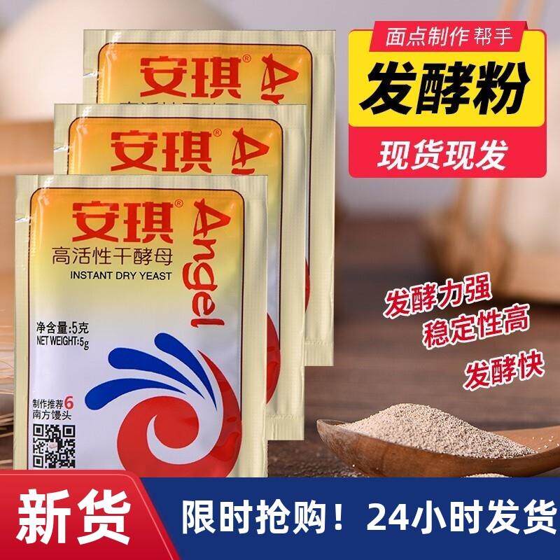 婴儿专用酵母粉宝宝家用小包商烘焙天然食用发面馒头包子发酵粉