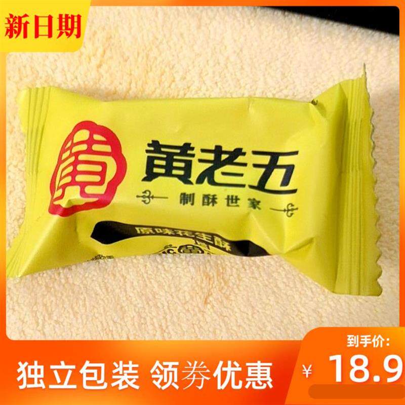 促销黄老五花生糖花生酥516g原味散装小零食手工网红四川特产老式