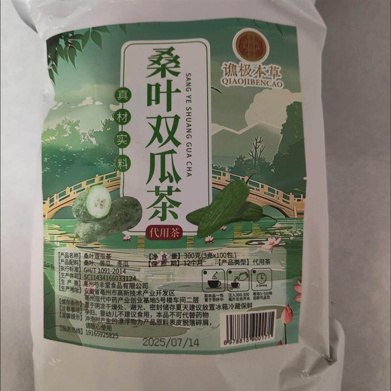 桑叶双瓜茶冬瓜皮苦瓜片桑叶茶精品霜后老桑叶泡水天然组合养生茶