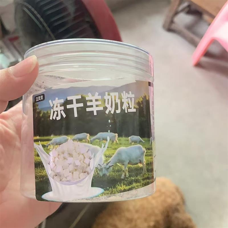 猫咪零食冻干羊奶粒狗狗幼猫奶糕零食高钙铁乳蛋白营养增肥发腮