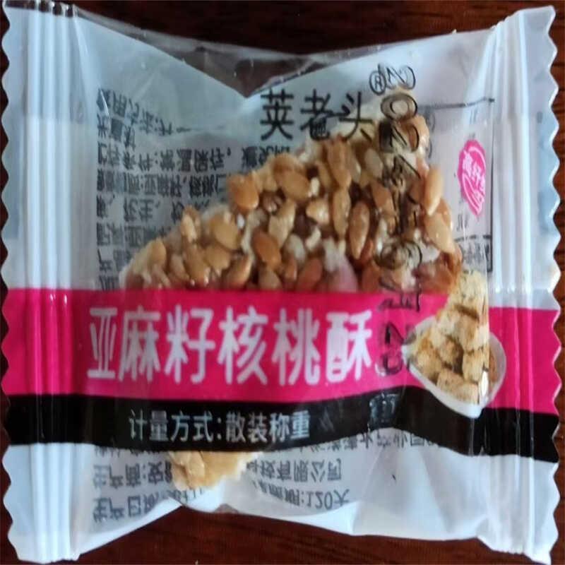 正宗亚麻籽核桃酥0蔗糖中老年滋补健康糕点零食亚麻核桃酥赤小豆
