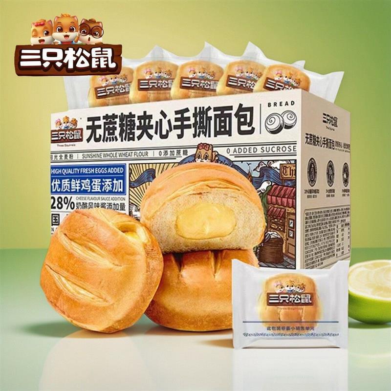 促销夹心手撕面包无蔗糖奶酪味1kg整箱蛋糕点心早餐代餐