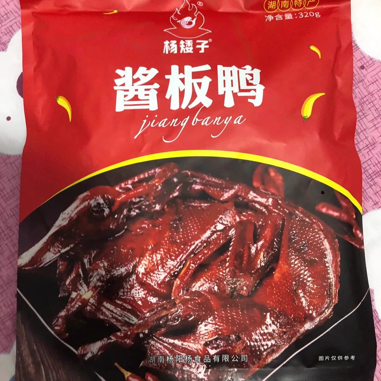 杨矮子酱板鸭湖南常德安乡正宗特产板鸭熟食风干鸭肉休闲即食零食