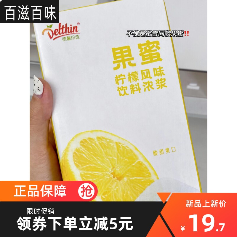 新日期果蜜蜜雪冰城同款果密果蜜德馨珍选果蜜糖浆柠檬茶糖浆浓缩