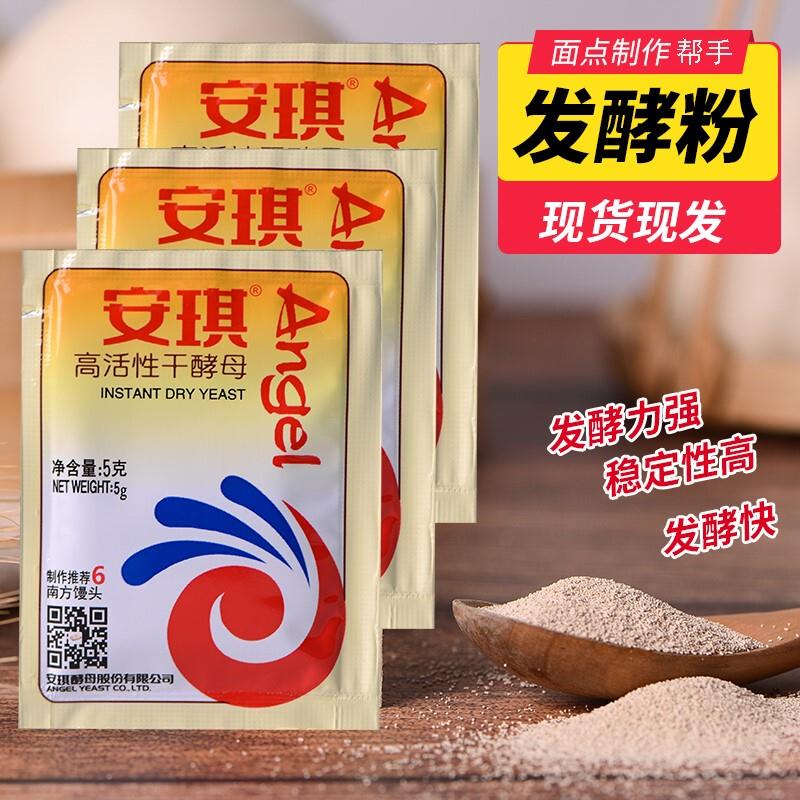 新货婴儿专用酵母粉宝宝家用小包商烘焙天然食用发面馒头包子发酵