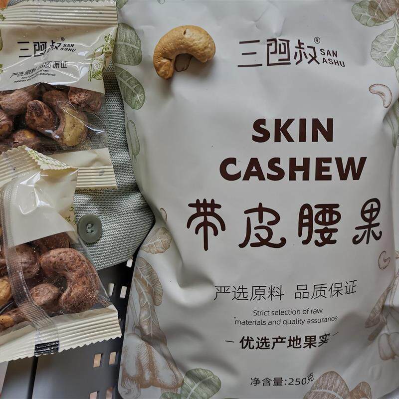 新货带皮腰果越南紫衣腰果仁盐焗炭烧坚果孕妇嘴巴解闷小食