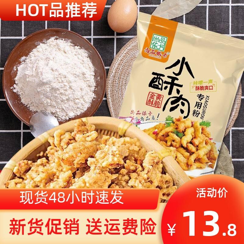 新日期小苏肉抓肉粉炸藕夹裹粉小稣肉粉小苏肉万能脆皮粉炸肉酥粉