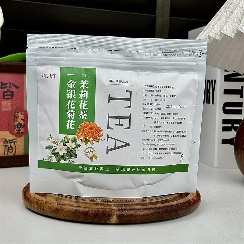新日期江西女子 茉莉金丝皇菊金银花茶包独立装三花茶养生茶清润
