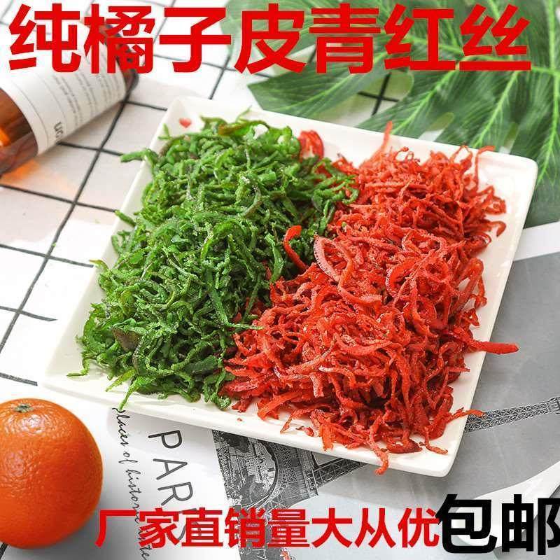 青红丝果脯青丝红丝红绿丝老式糕点烘焙原料月饼馅料玫瑰丝八宝饭