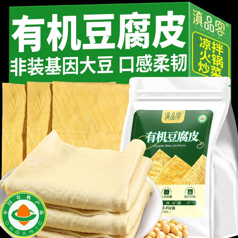 有机石屏豆腐皮云南特产云丝油豆皮腐竹皮干货火锅凉拌卤菜豆制品