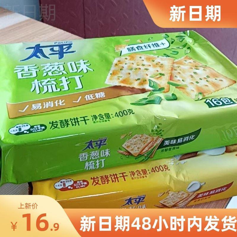 新货新货新货太平苏打饼干奶盐味整箱全麦咸味梳打饼干小包装多口