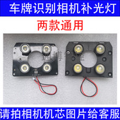 臻识华夏芊熠车牌识别摄像机补光灯板车牌识别摄像机补光灯4灯珠