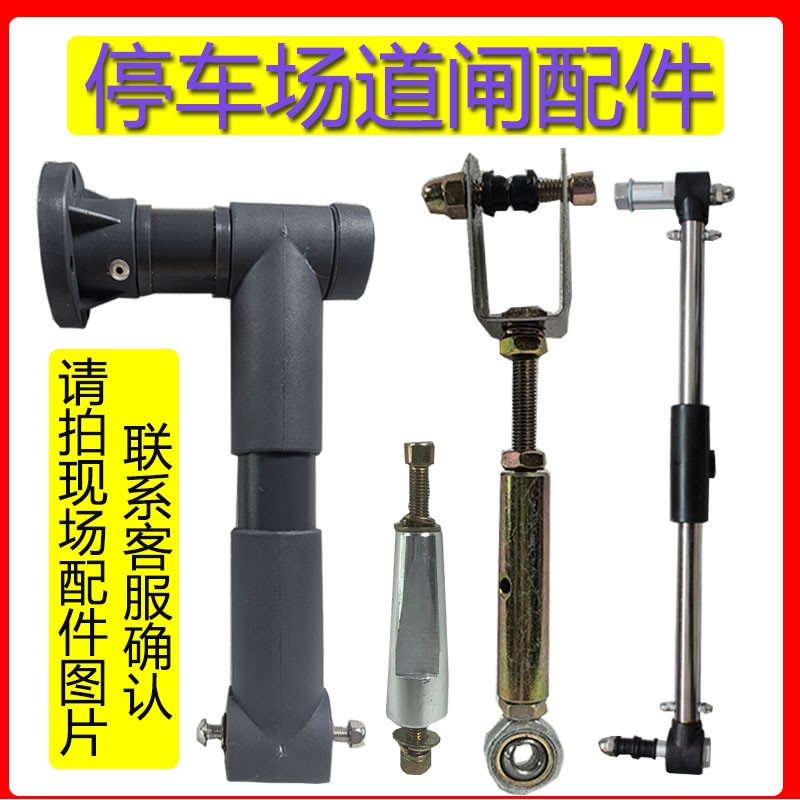 停车场门禁闸机广告道闸栏杆配件下拉杆物业升降支撑下摆臂链接件
