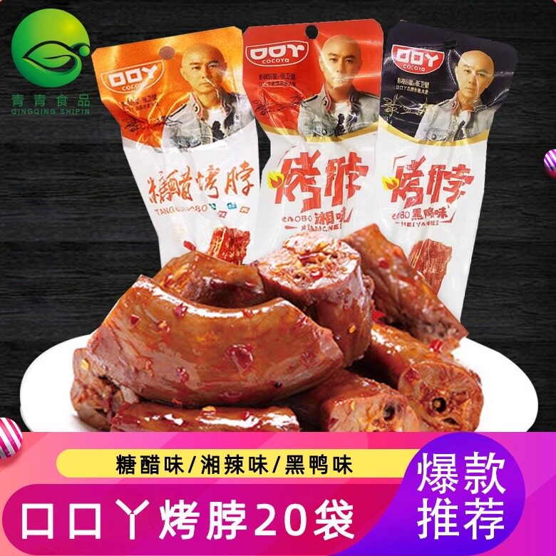 口口丫风干鸡脖40g*20袋黑鸭糖醋香辣烤脖鸡脖熟食肉卤味小吃零食