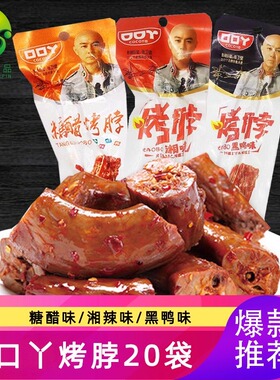 口口丫风干鸡脖40g*20袋黑鸭糖醋香辣烤脖鸡脖熟食肉卤味小吃零食