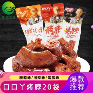 口口丫风干鸡脖40g 20袋黑鸭糖醋香辣烤脖鸡脖熟食肉卤味小吃零食
