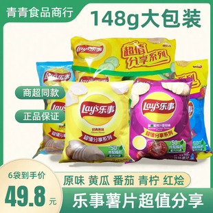 乐事薯片148g超值分享原味黄瓜番茄青柠红烩味休闲零食大包 Lay