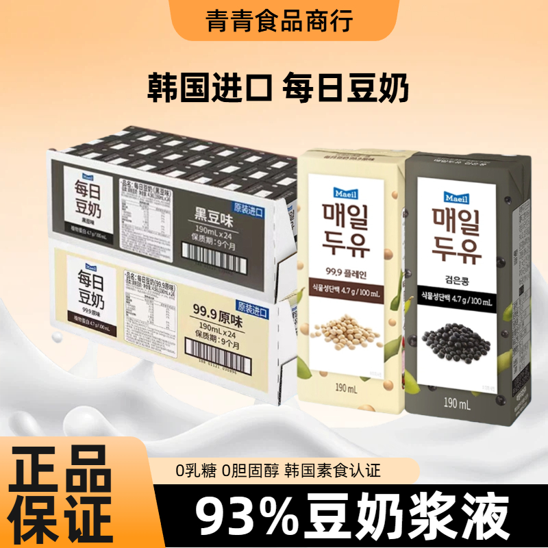 韩国进口Maeil每日豆奶饮料190ml植物奶每日豆奶原味黑豆味早餐奶