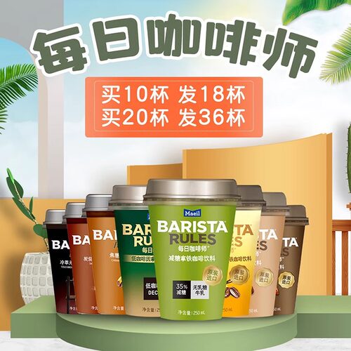 barista每日咖啡师韩国进口饮料即饮冷萃减糖拿铁咖啡250ml10杯装 - 封面