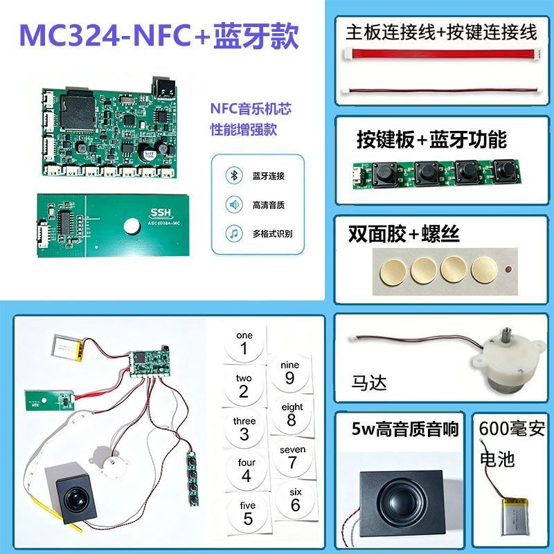 新品MC324-NFC升级版蓝牙功能DIY音乐小屋音乐模块音乐相框
