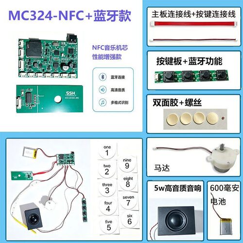 新品MC324-NFC升级版蓝牙功能DIY音乐小屋音乐模块音乐相框