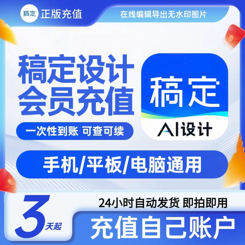 稿定设计做图抠图海报无水印下载