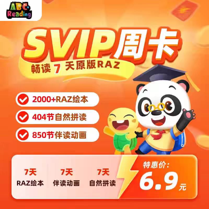abcreading 周卡月卡年卡两年卡3-12岁0基础英文美国原版RAZ 口语