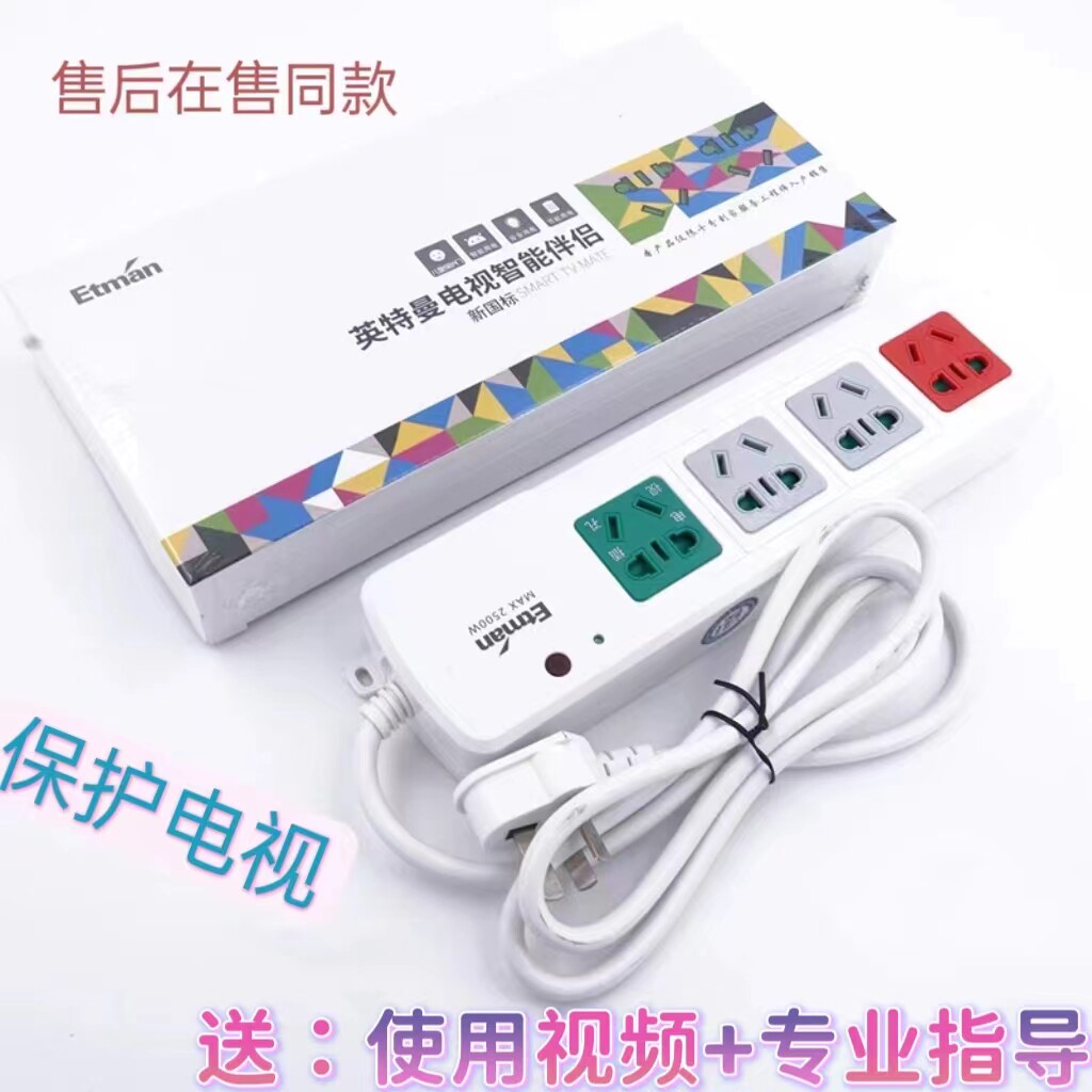 英特曼电视机专用智能插排伴侣插座红外遥控自动断电接线板插线板