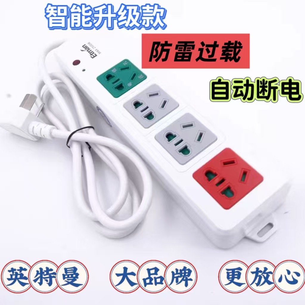 英特曼电视机保护器通用插排智能伴侣电视插座插板自动断电插线板