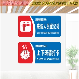 亚克力保安室值班室来访人员登记上下班请打卡提示牌标识牌贴牌