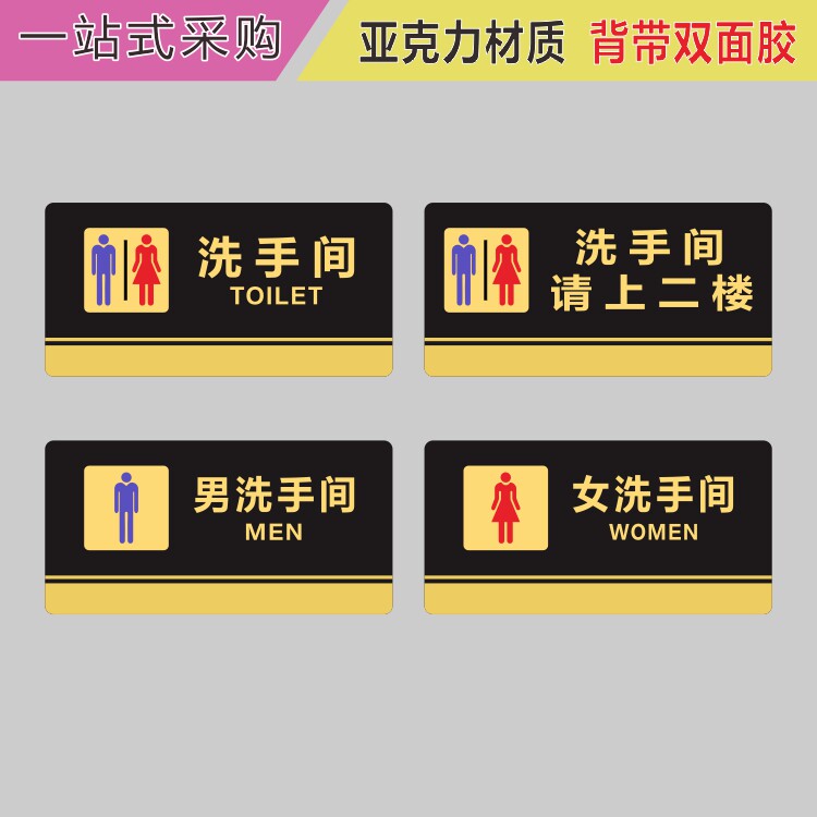 亚克力洗手间请上二楼公厕男女卫生间指示温馨牌提示牌标识牌贴牌