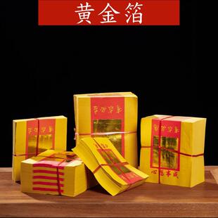 纸黄金箔纸大号金箔纸金锡叠纸黄纸烧纸祭祀用品批发