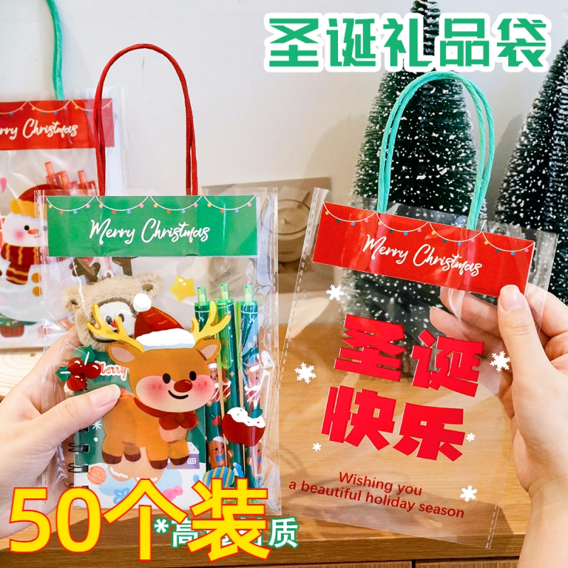 小号透明礼品袋幼儿园圣诞节礼物包装袋学生圣诞节伴手礼手提袋
