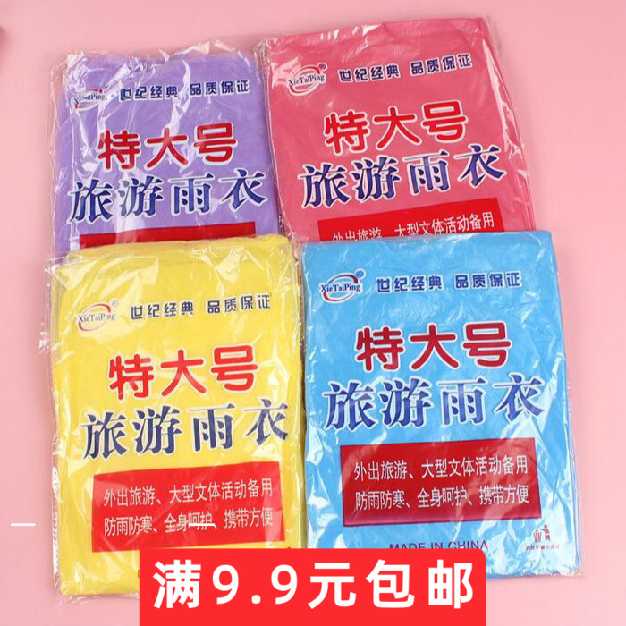 户外旅游便携一次性雨衣男女大号旅行透明漂流雨衣成人雨披批發