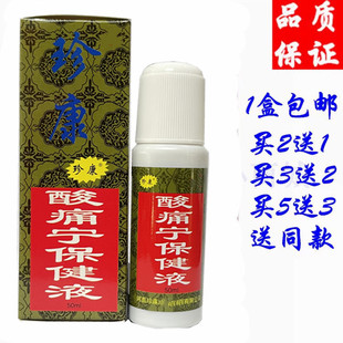 珍康酸痛宁保健液50ml酸痛宁灵包邮买2送1买3送2 买5送3