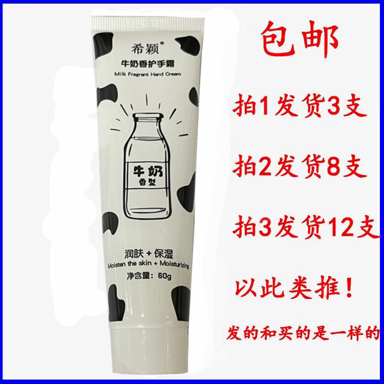 希颖牛奶香护手霜60g牛奶护手霜滋润保湿润手霜包邮拍1发3拍2发8