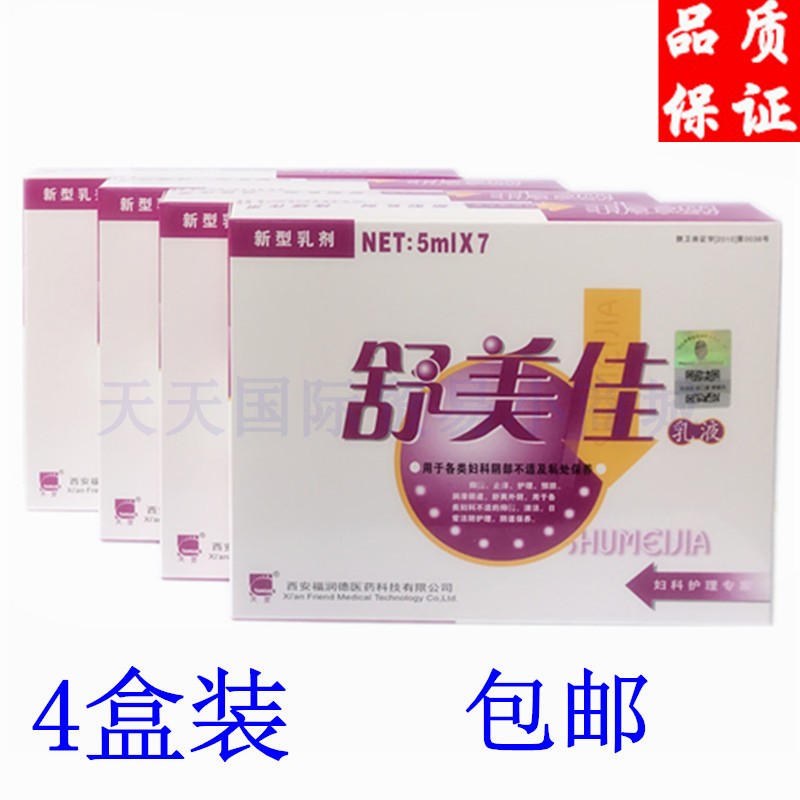 舒美佳乳液 西安福润德7支装 私处保养护理凝胶包邮拍1发4盒图片