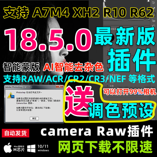 cameraraw18.5.0中文版本