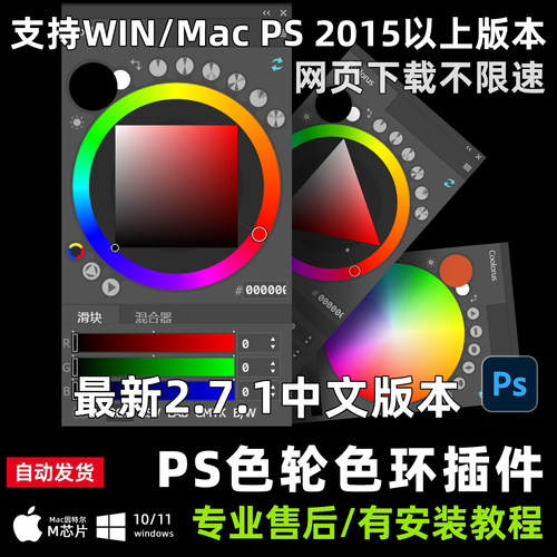 Coolorus 2.7.1 色环PS色轮插件收绘版画取色色环调色配色WIN Mac