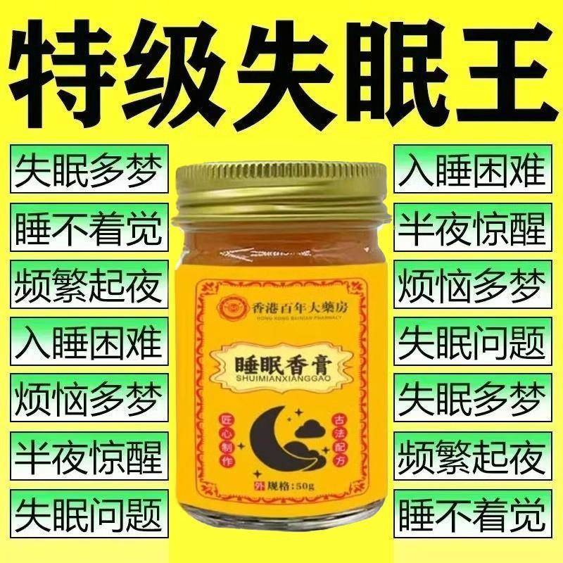 正品香港大药房睡眠香膏草本植物晚安助眠安神改善失眠快速入睡