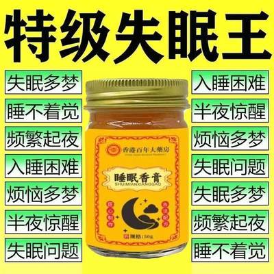 正品香港大药房睡眠香膏草本植物晚安助眠安神改善失眠快速入睡